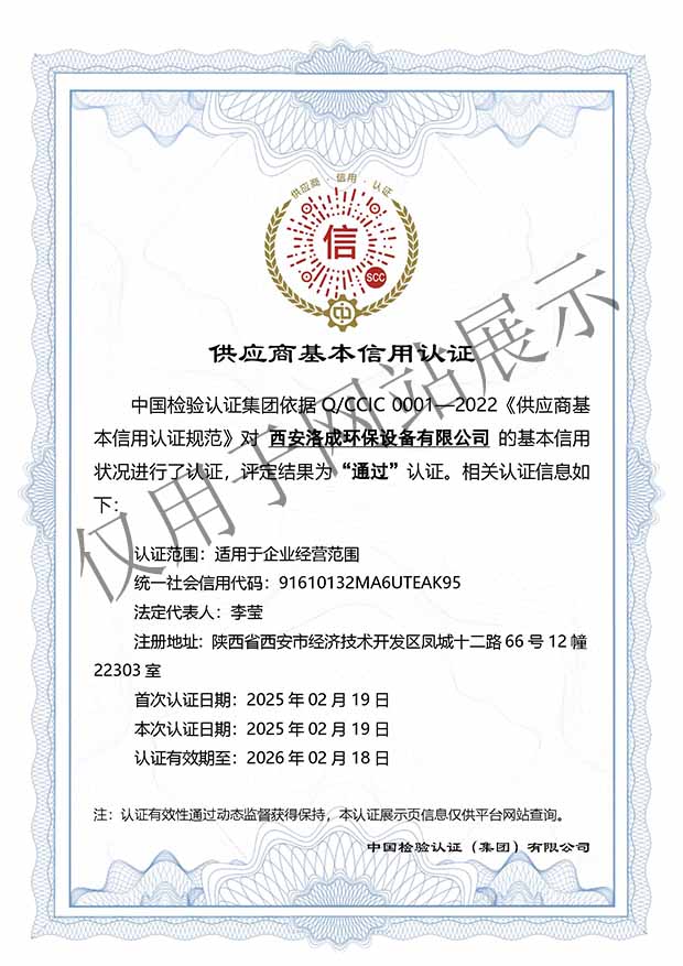 供應(yīng)商基本信用認(rèn)證